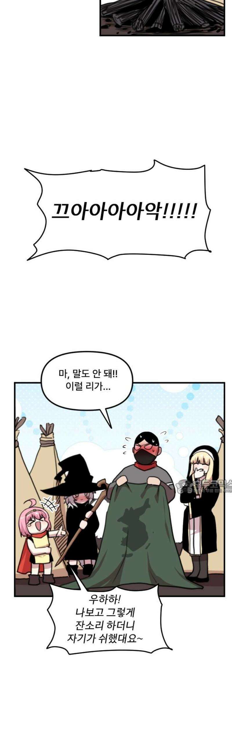용사파티만화 4화 15