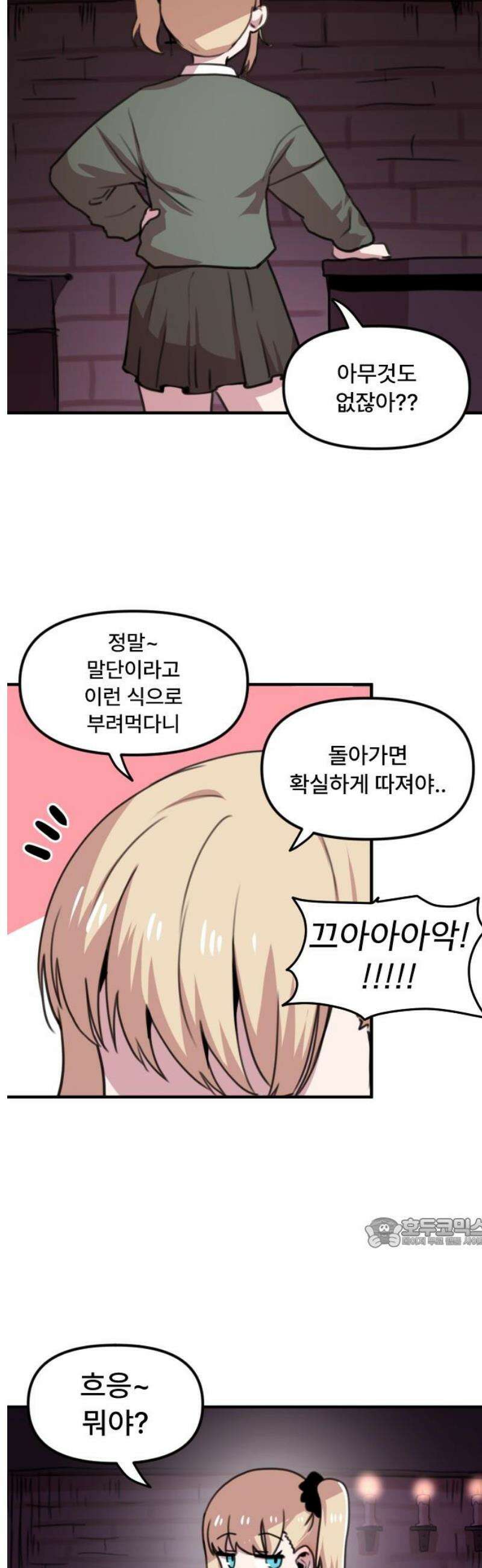 용사파티만화 4화 17
