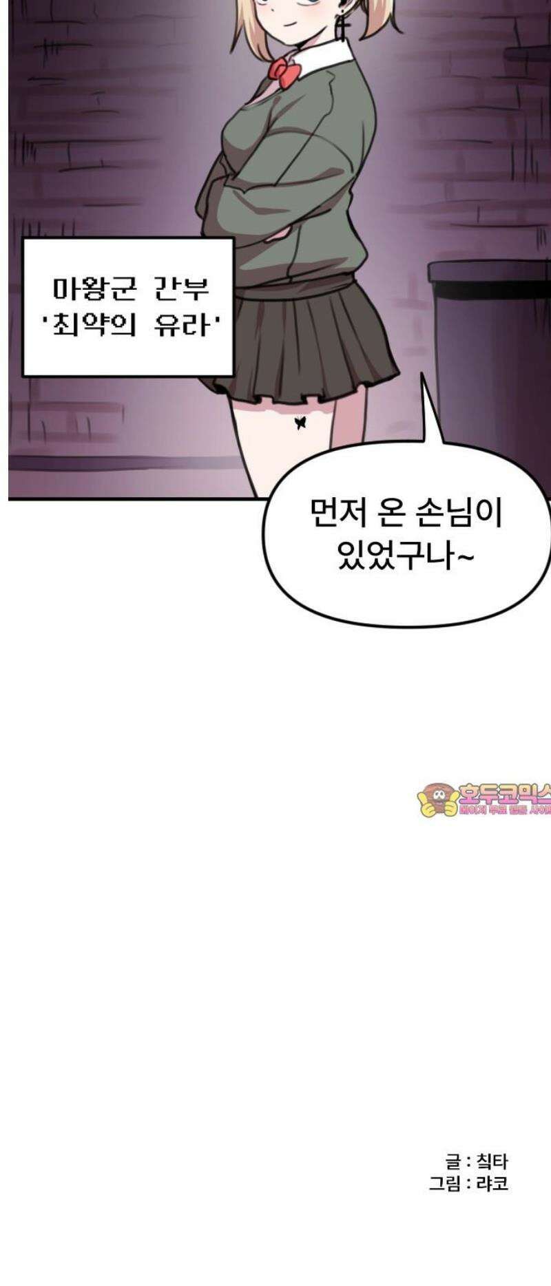 용사파티만화 4화 18