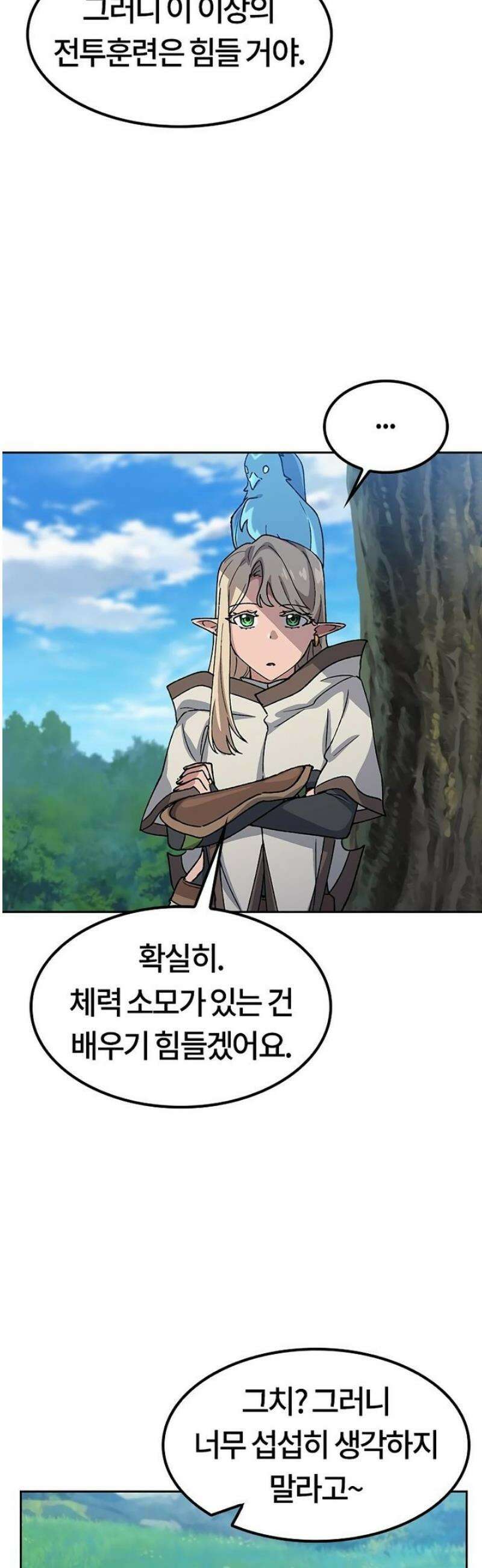 이세계 캠핑으로 힐링 라이프 71화 2