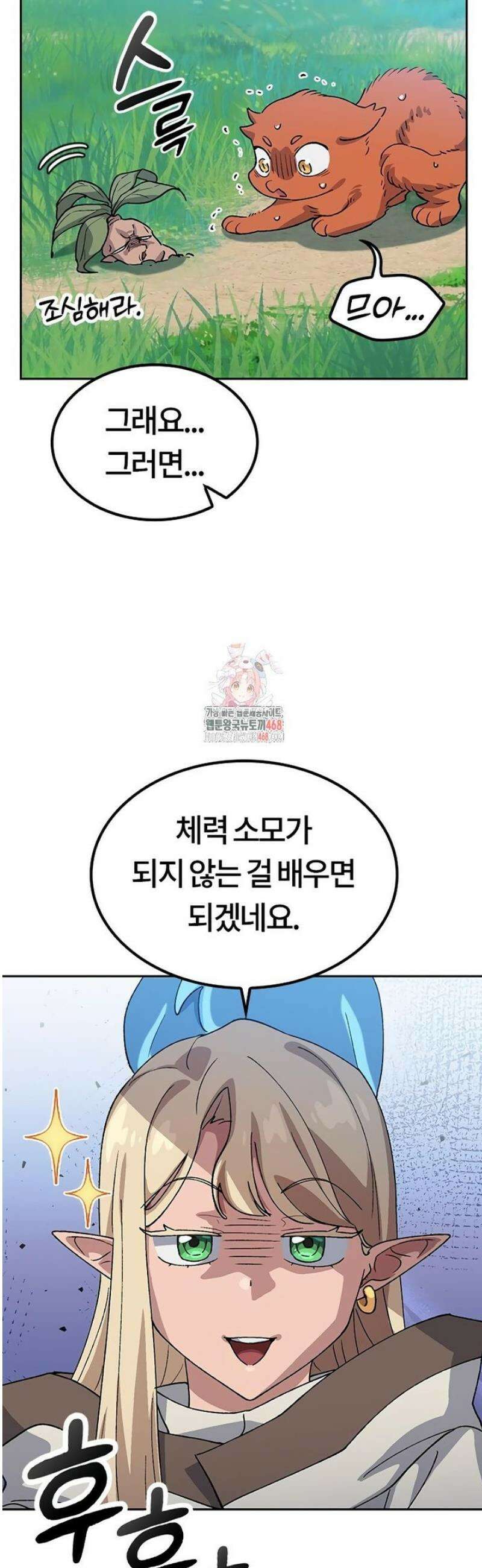 이세계 캠핑으로 힐링 라이프 71화 3