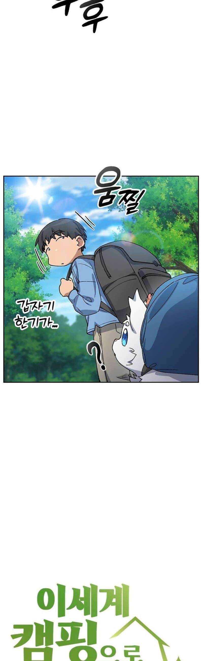 이세계 캠핑으로 힐링 라이프 71화 4