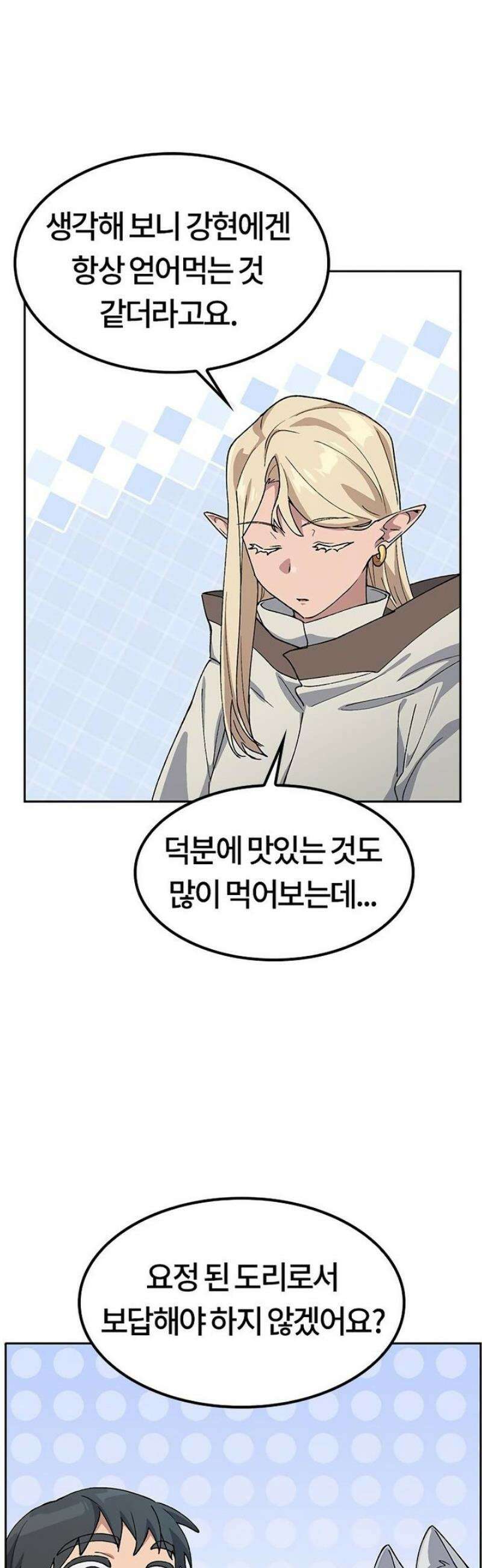 이세계 캠핑으로 힐링 라이프 71화 8
