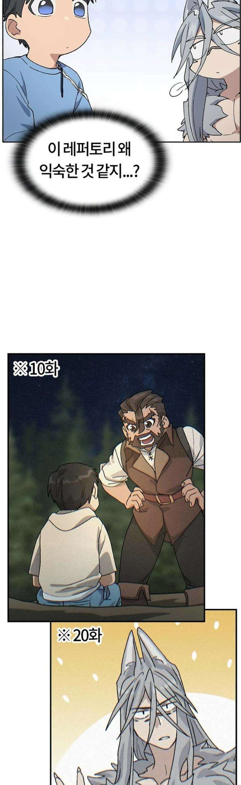이세계 캠핑으로 힐링 라이프 71화 9