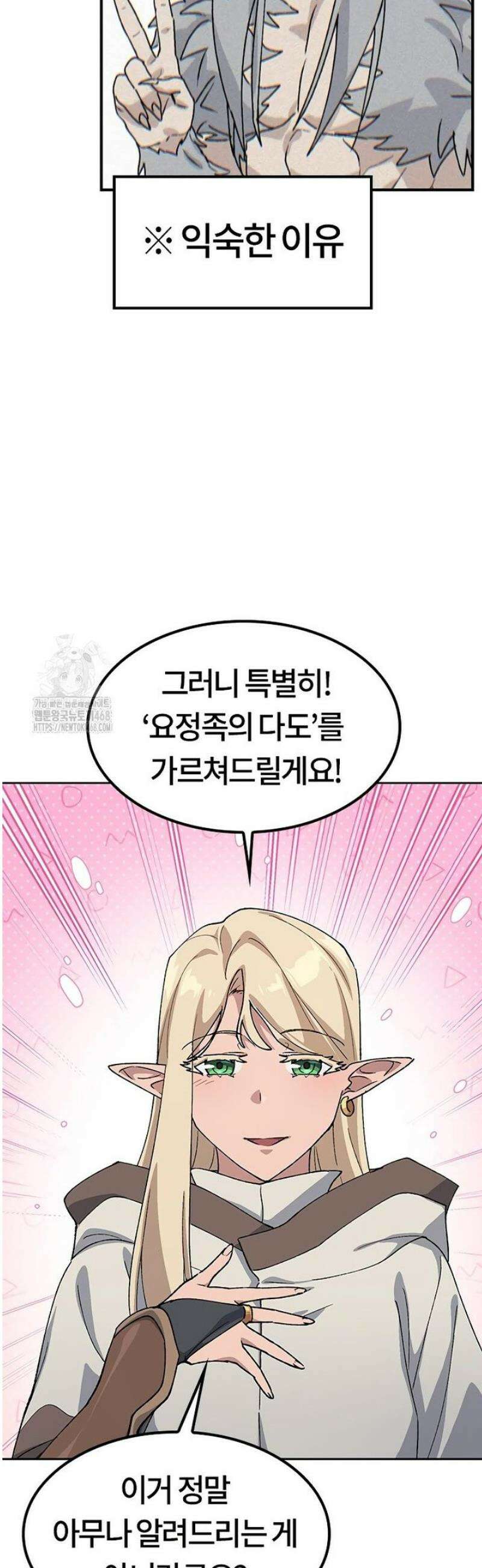 이세계 캠핑으로 힐링 라이프 71화 10