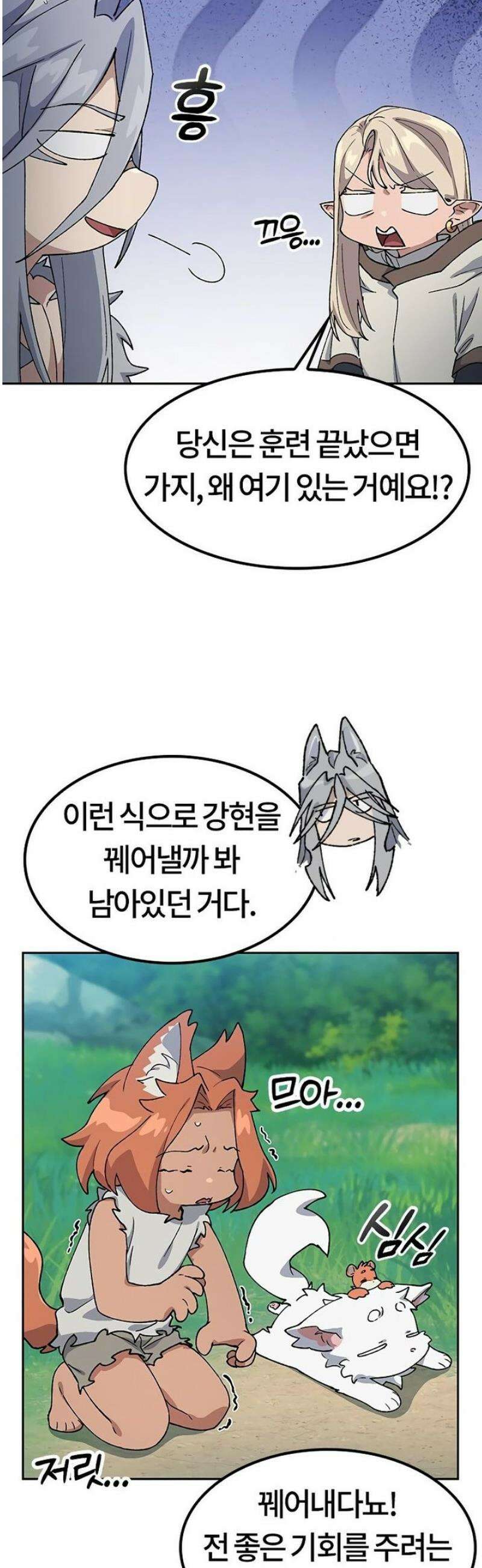 이세계 캠핑으로 힐링 라이프 71화 12