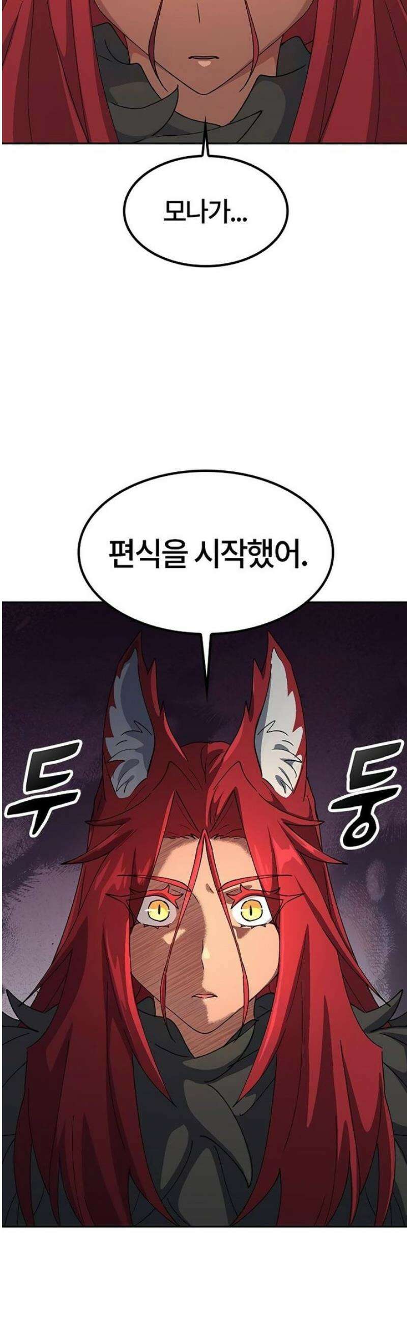 이세계 캠핑으로 힐링 라이프 72화 6