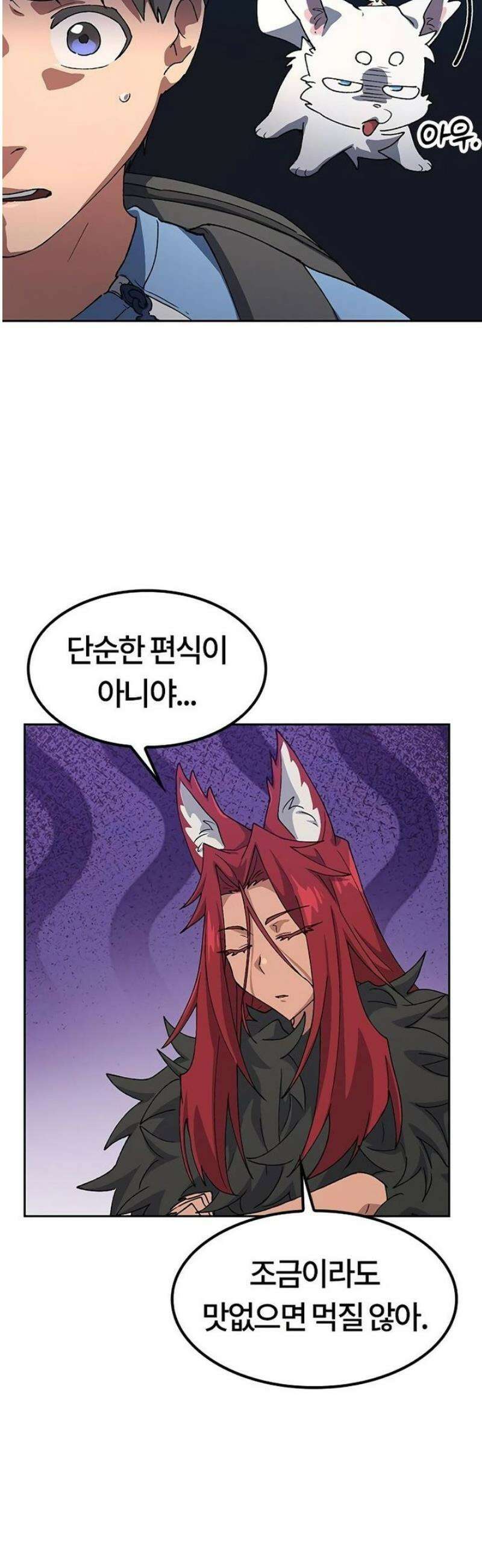이세계 캠핑으로 힐링 라이프 72화 8