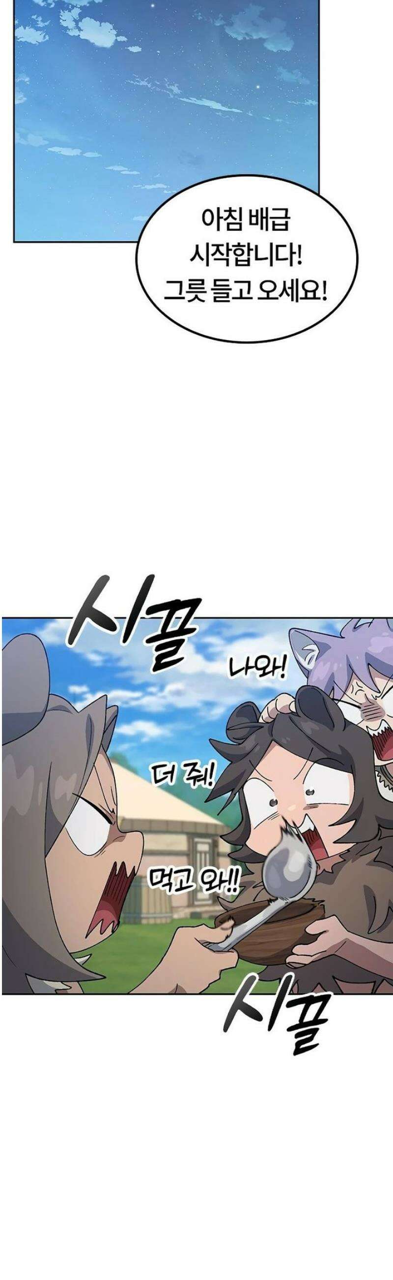 이세계 캠핑으로 힐링 라이프 72화 11
