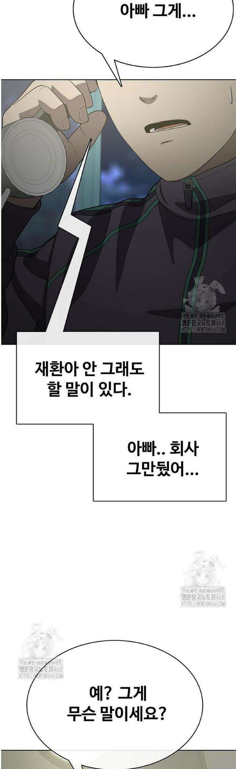 재입대만 7번째 32화 79