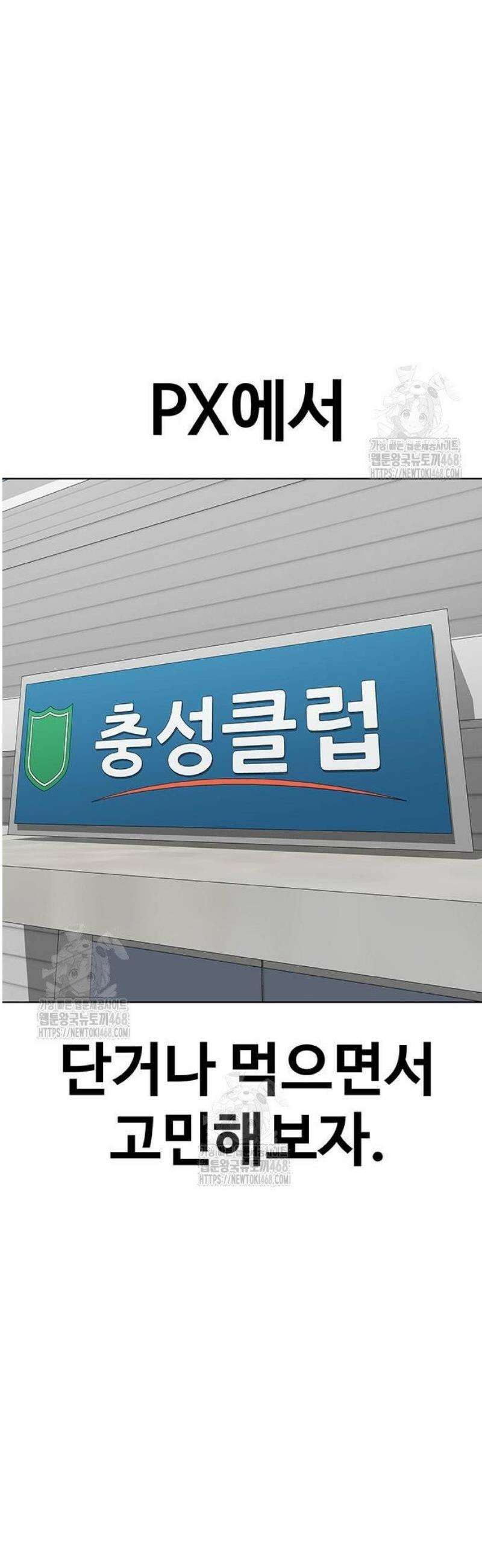 재입대만 7번째 32화 91