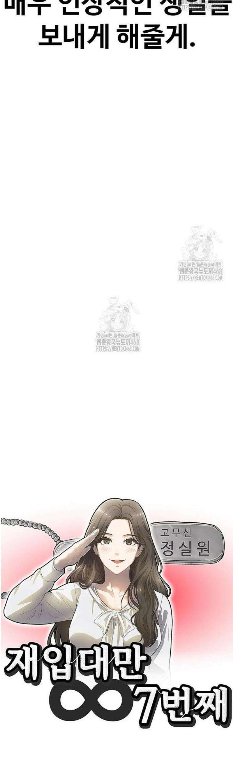 재입대만 7번째 32화 97