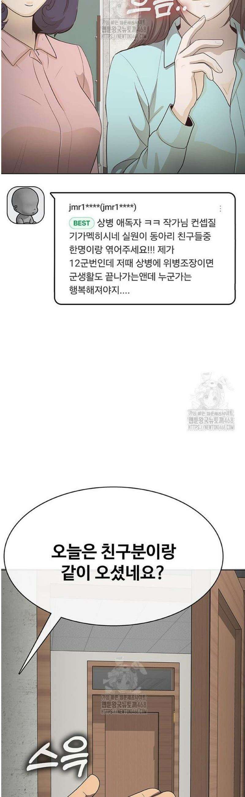 재입대만 7번째 32화 102