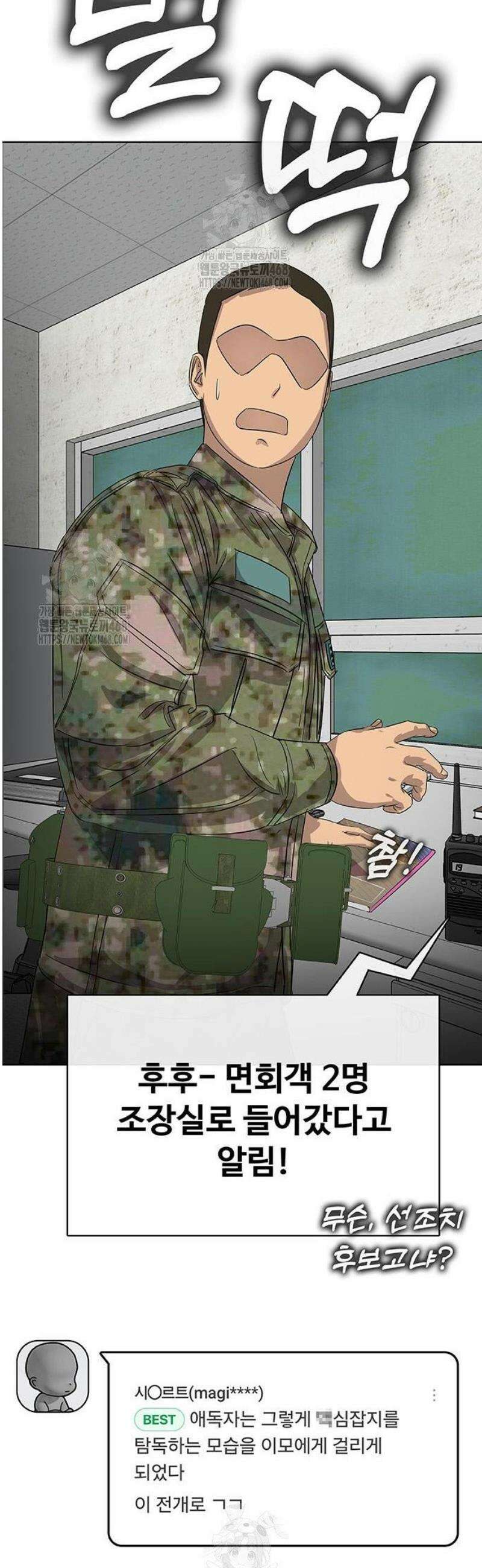 재입대만 7번째 32화 109