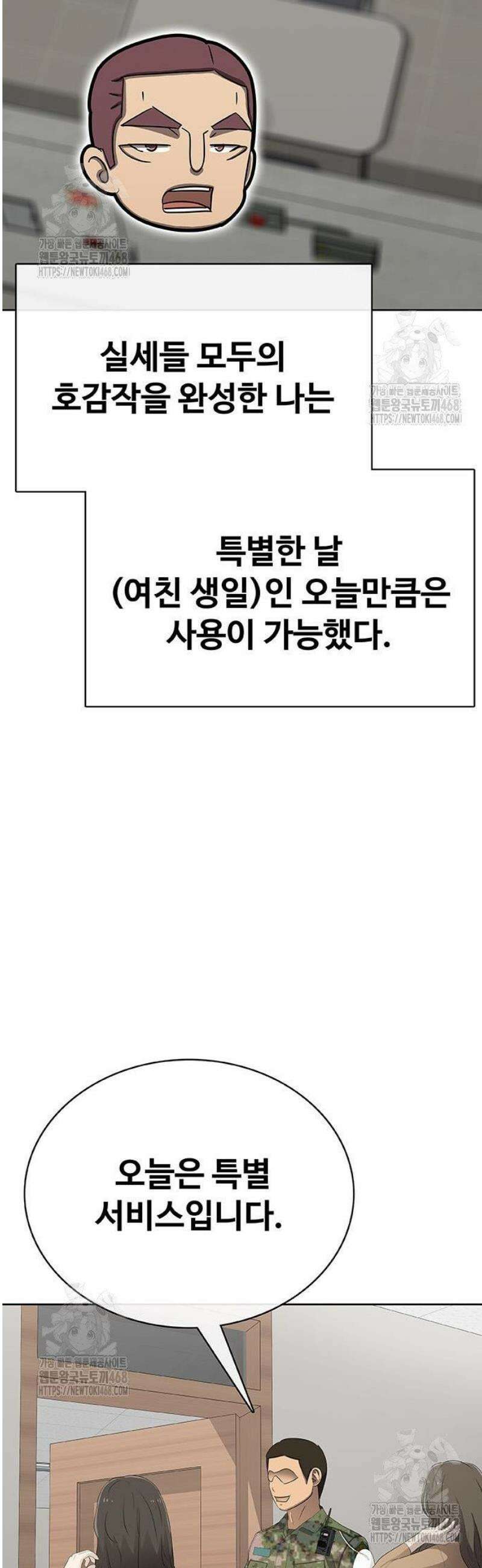 재입대만 7번째 32화 115