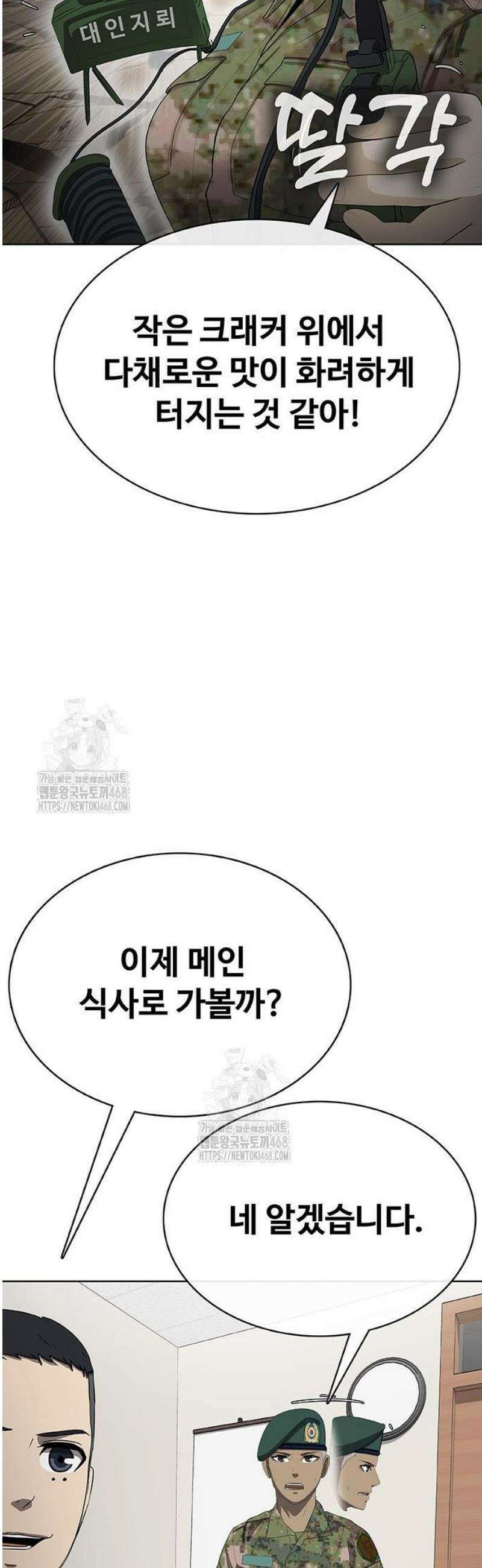 재입대만 7번째 32화 137
