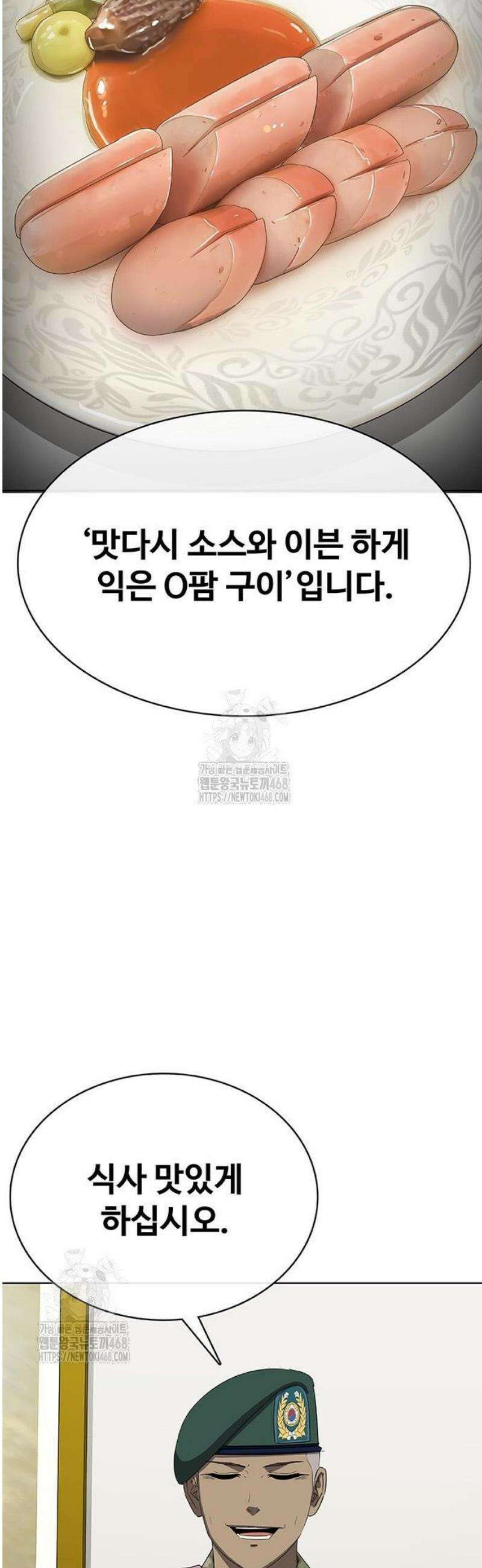 재입대만 7번째 32화 142