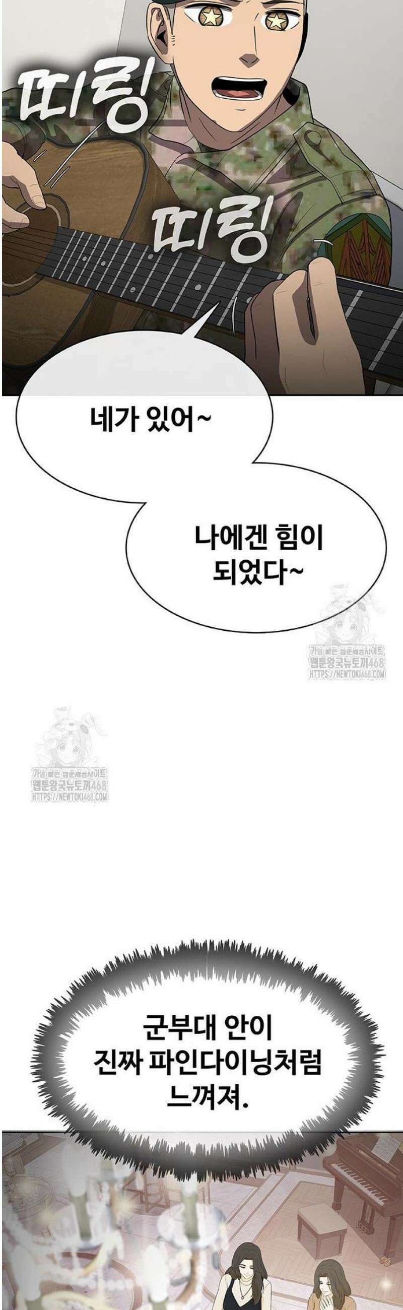 재입대만 7번째 32화 144