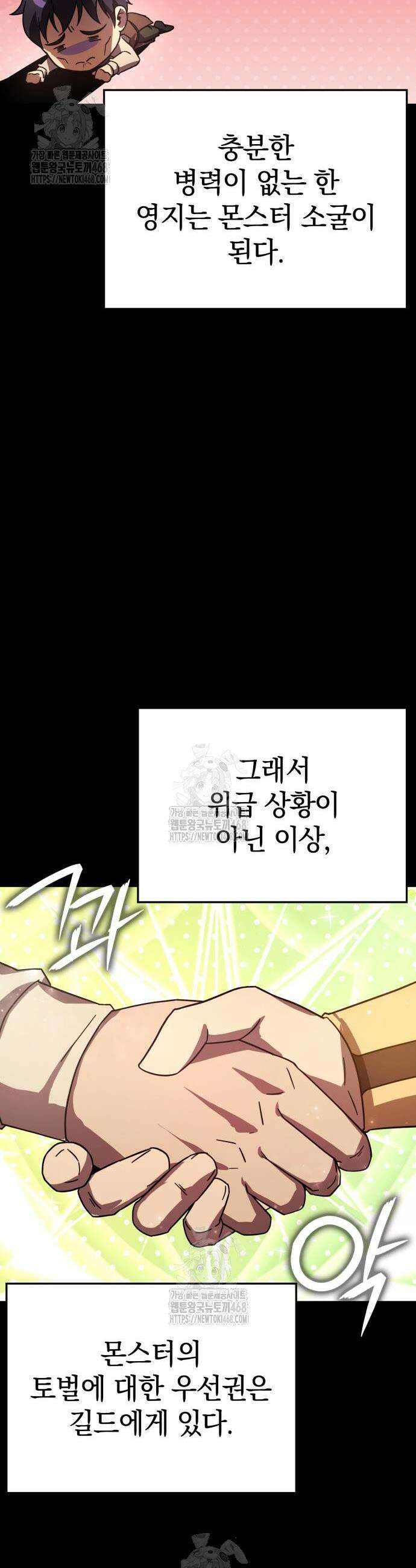 한계 찢는 천재마법사 25화 5