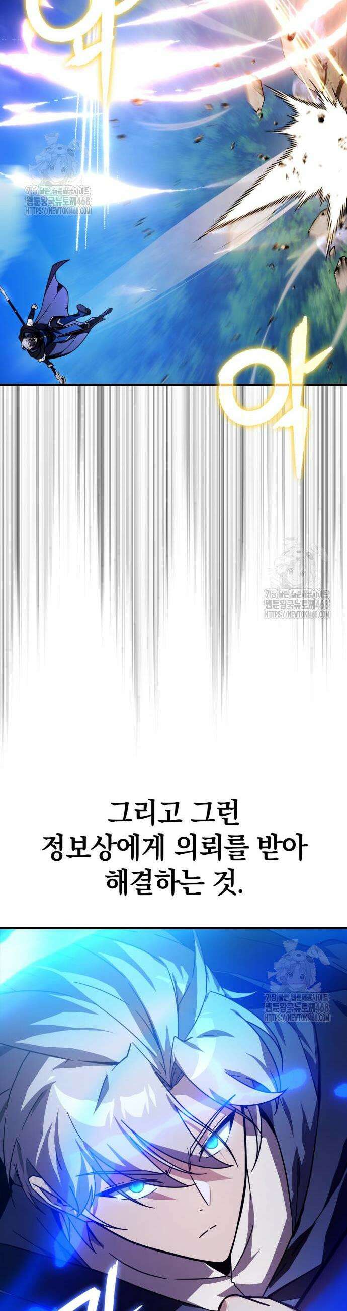 한계 찢는 천재마법사 25화 8