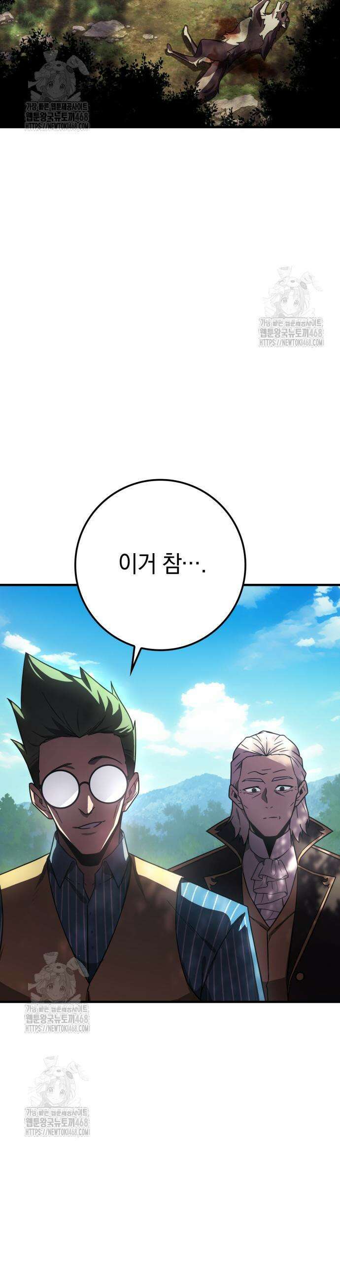 한계 찢는 천재마법사 25화 11