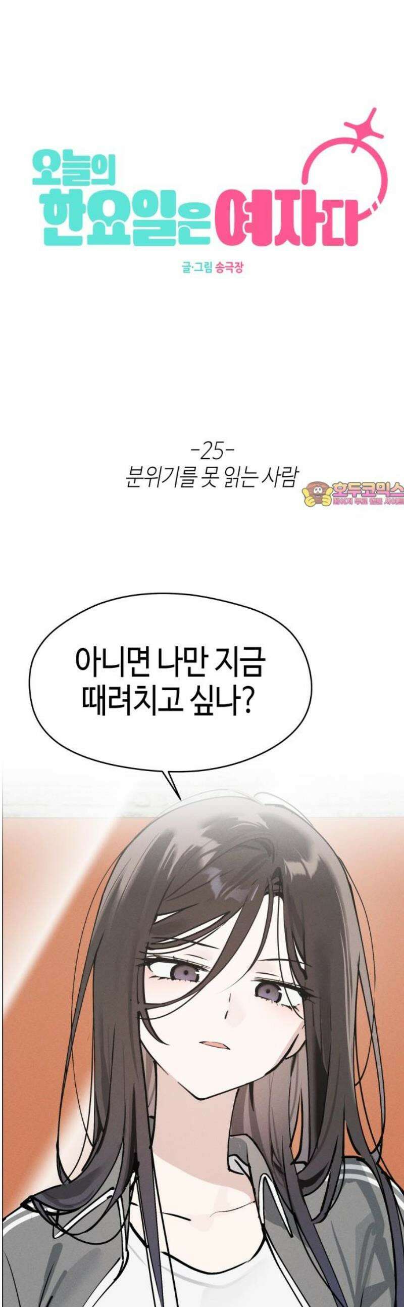 오늘의 한요일은 여자다 27화 1