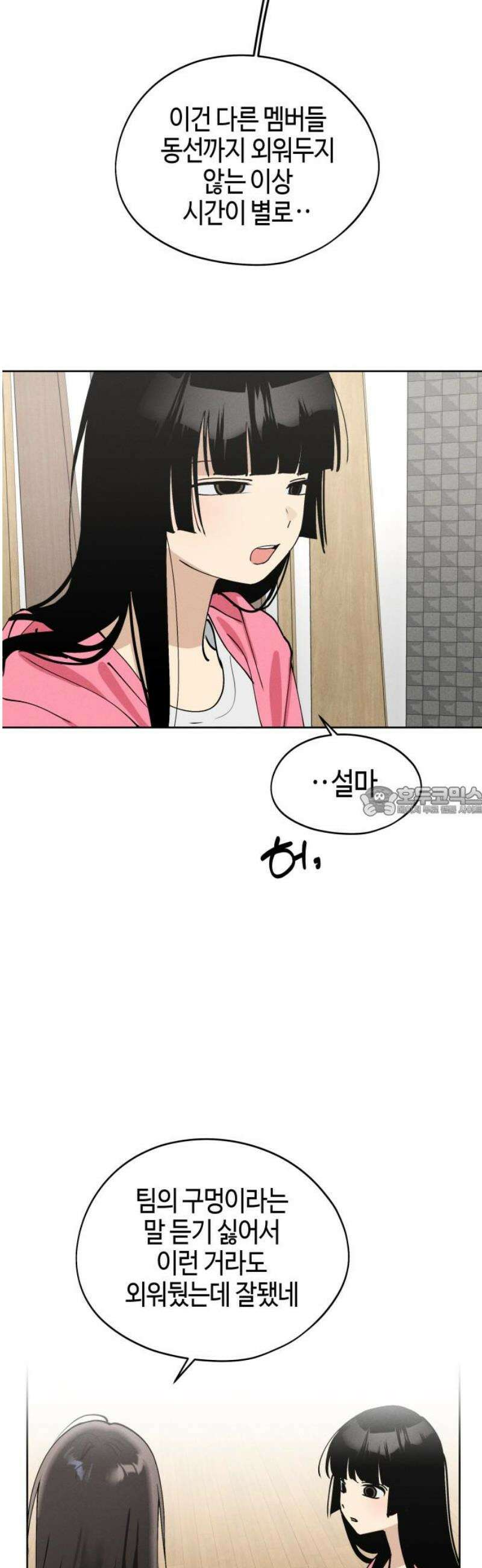 오늘의 한요일은 여자다 27화 13