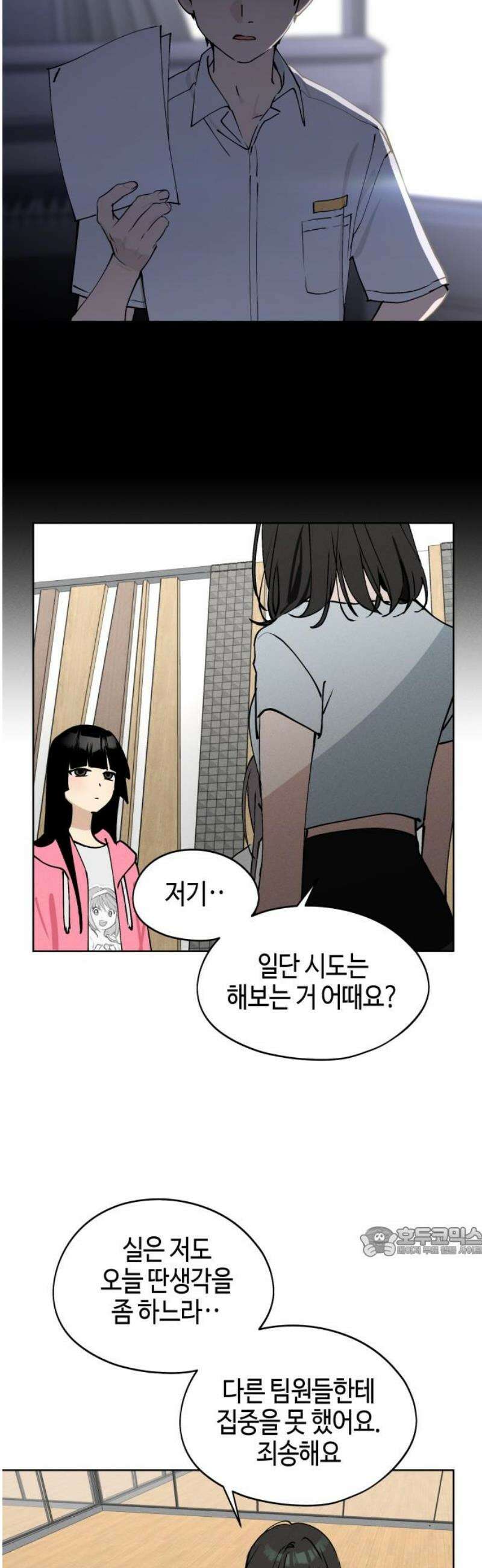 오늘의 한요일은 여자다 27화 17