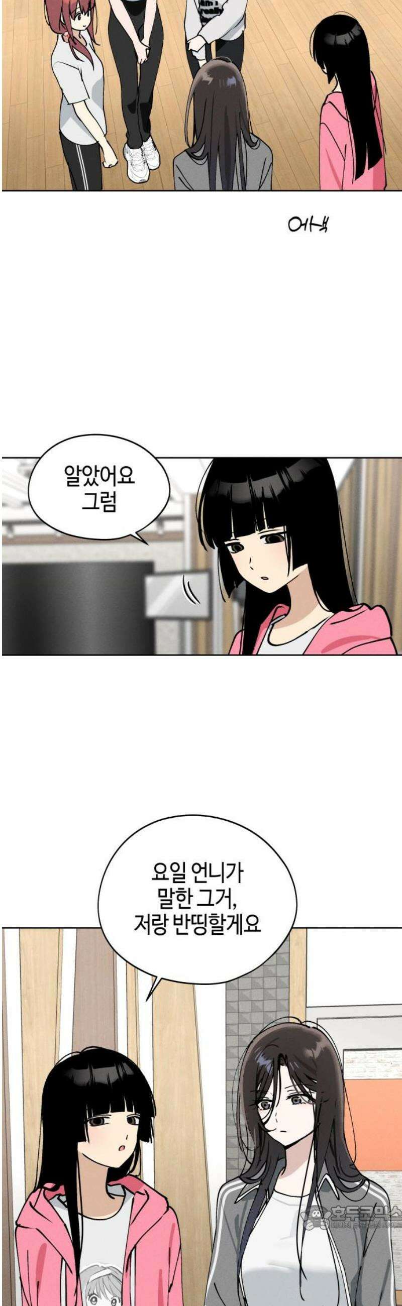 오늘의 한요일은 여자다 27화 19