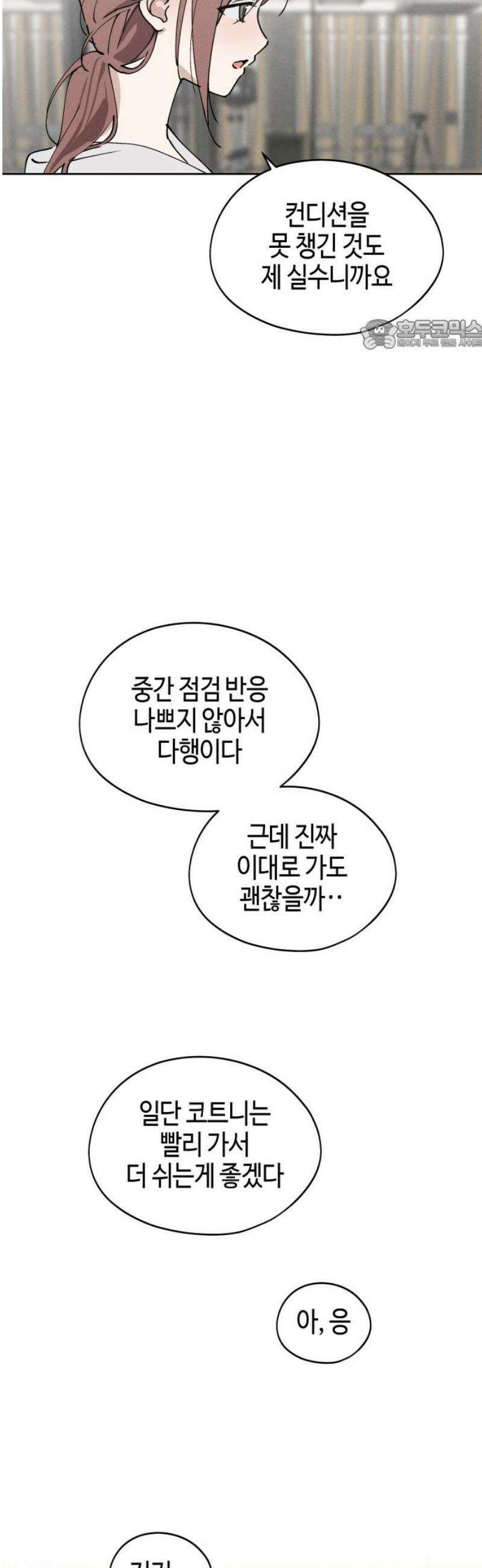 오늘의 한요일은 여자다 27화 24