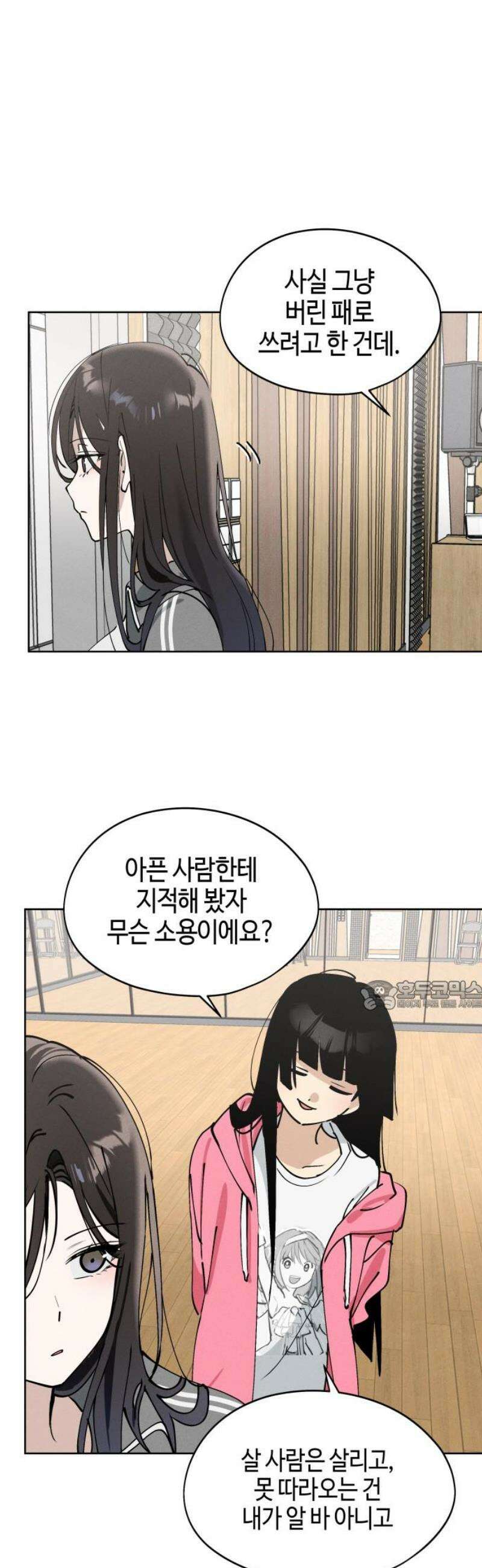 오늘의 한요일은 여자다 27화 30