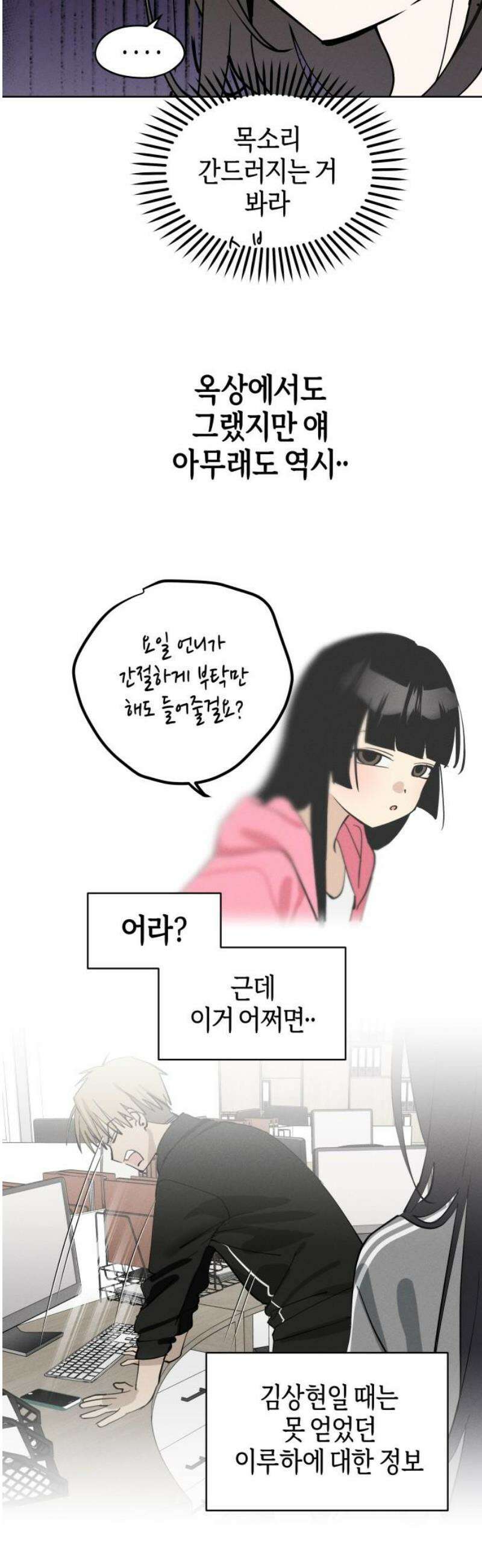 오늘의 한요일은 여자다 27화 42