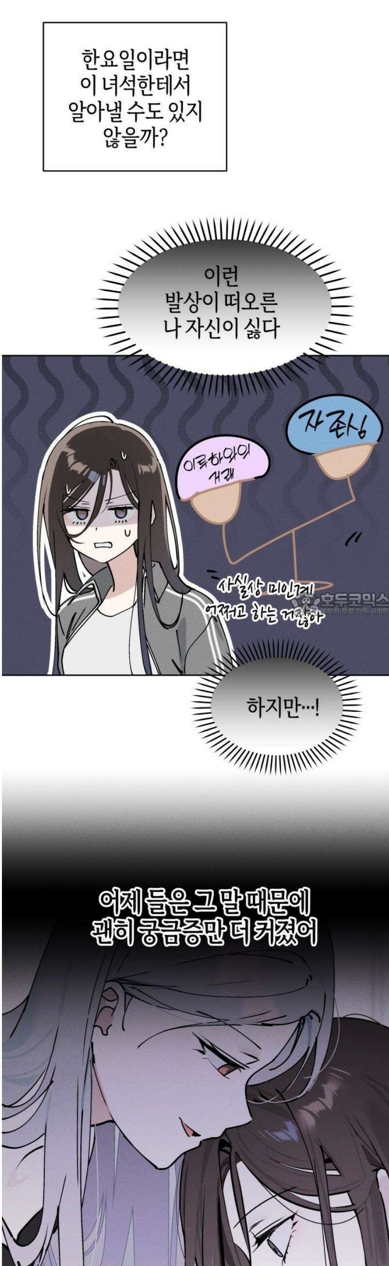 오늘의 한요일은 여자다 27화 43