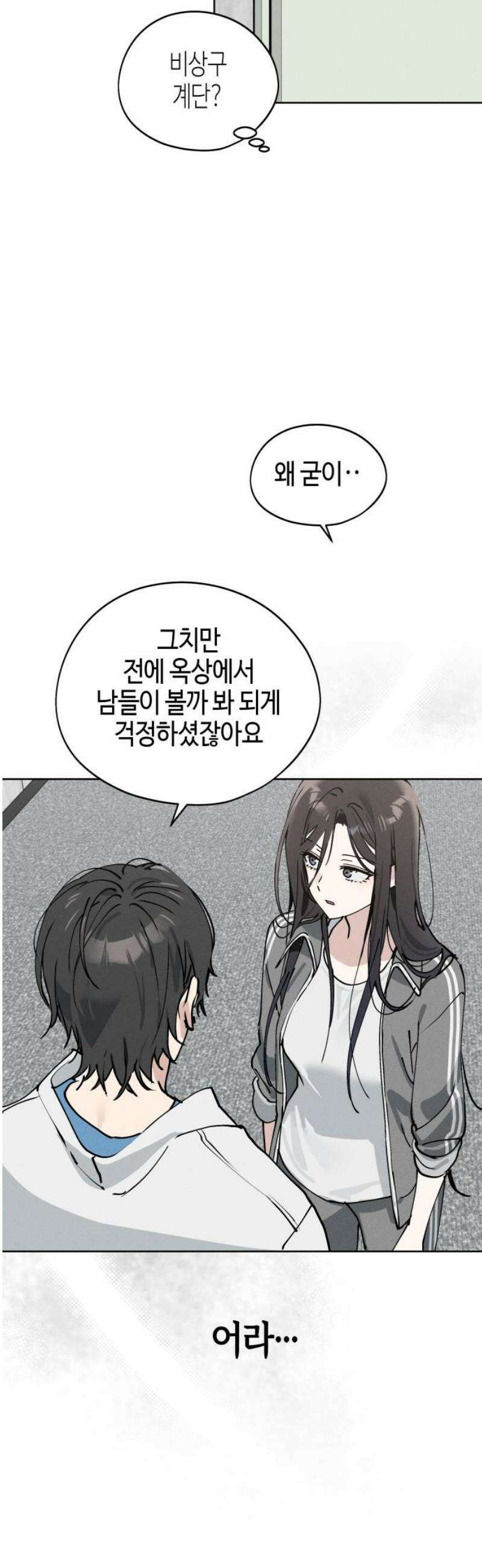 오늘의 한요일은 여자다 27화 48
