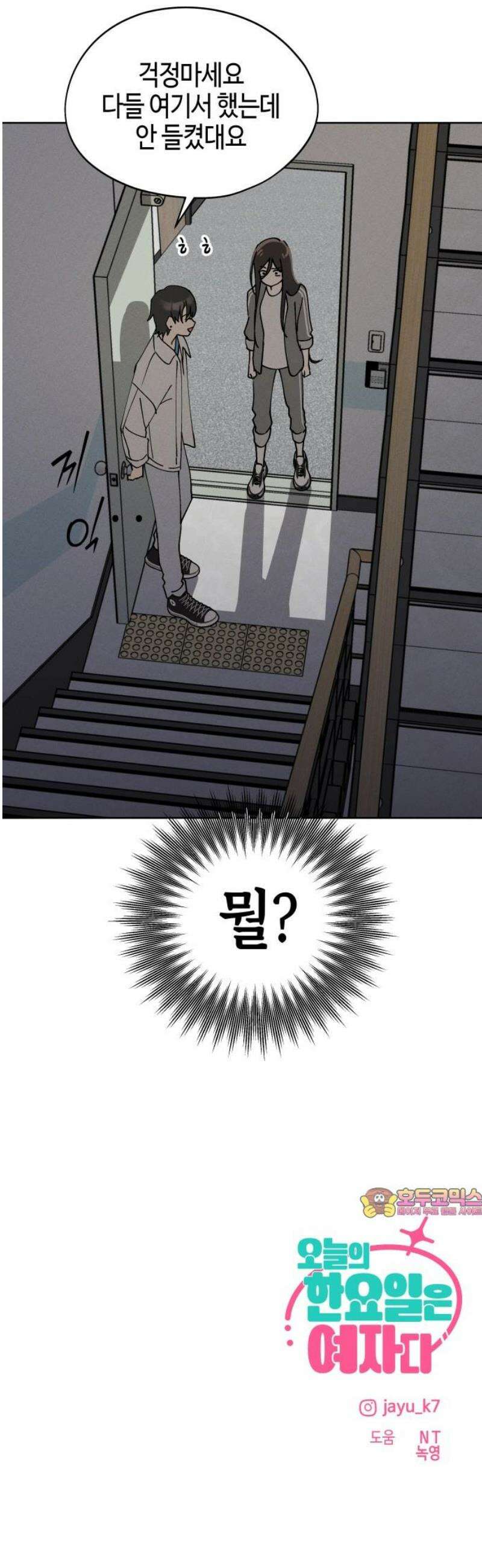 오늘의 한요일은 여자다 27화 49