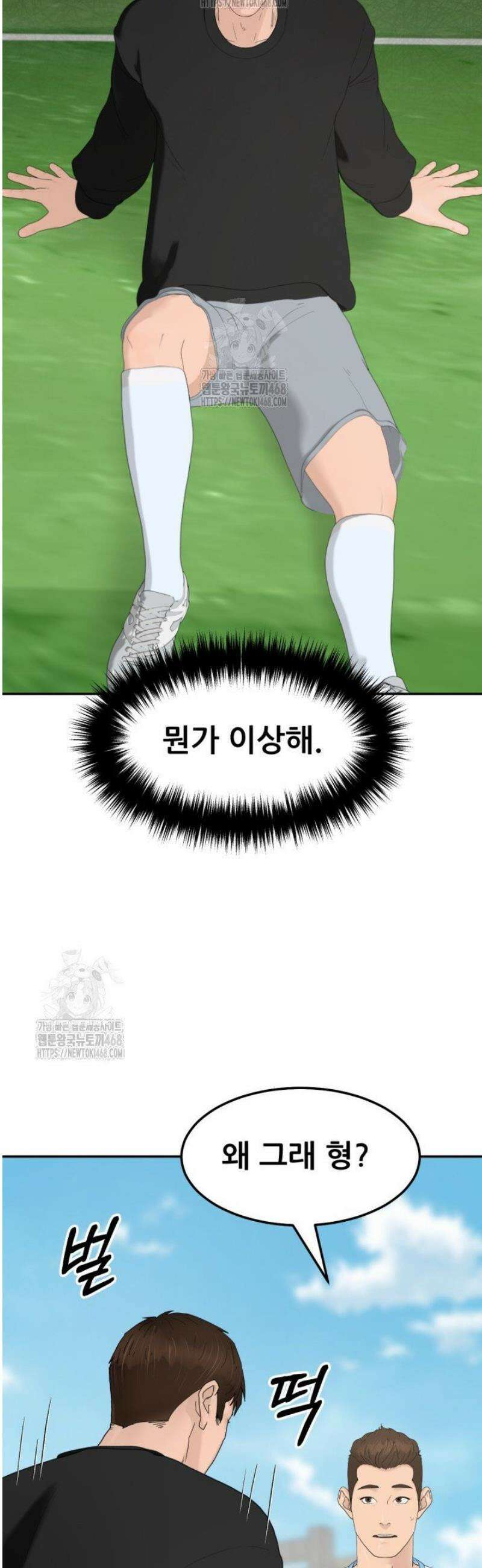 뒤끝작렬 시즌2 92화 5