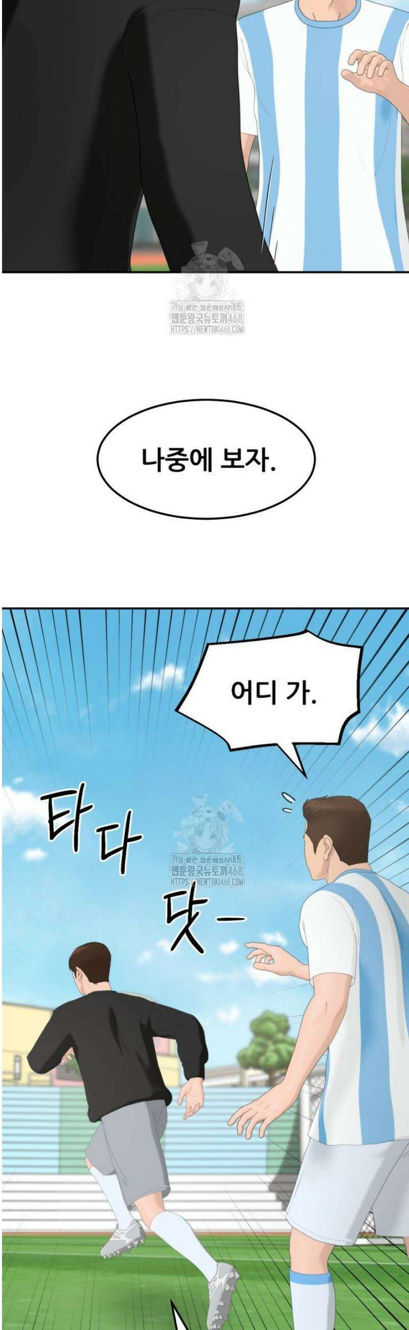 뒤끝작렬 시즌2 92화 6