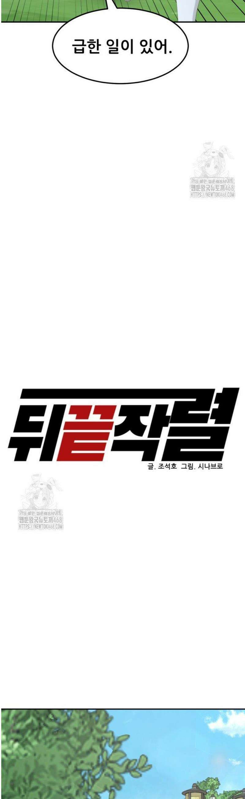 뒤끝작렬 시즌2 92화 7