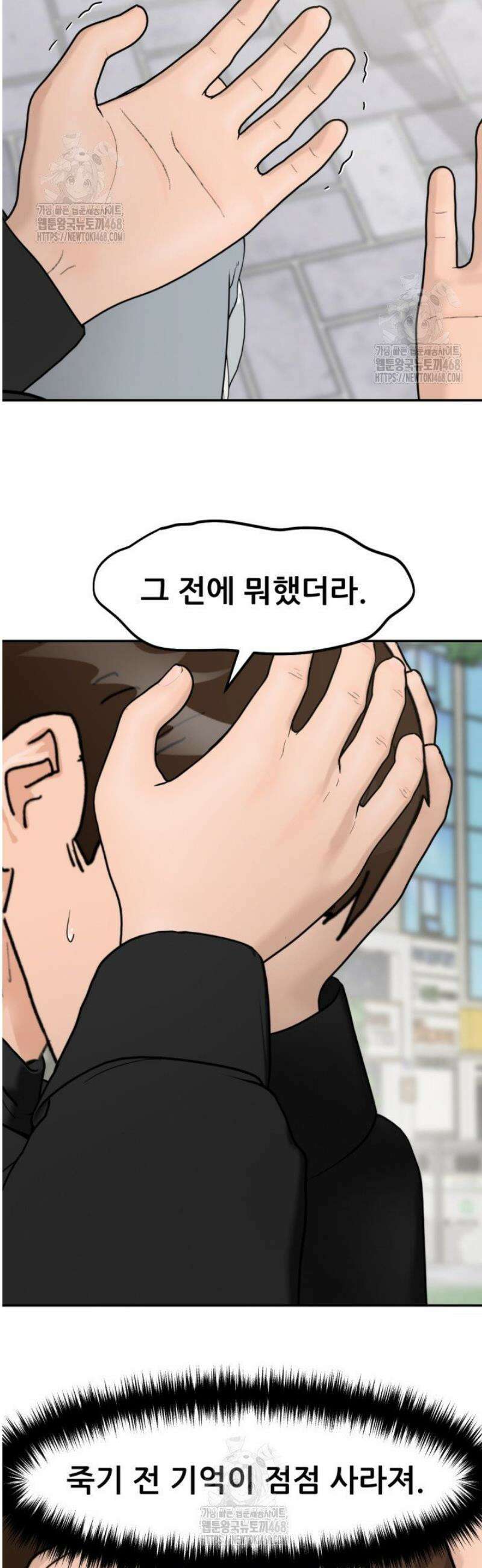 뒤끝작렬 시즌2 92화 10