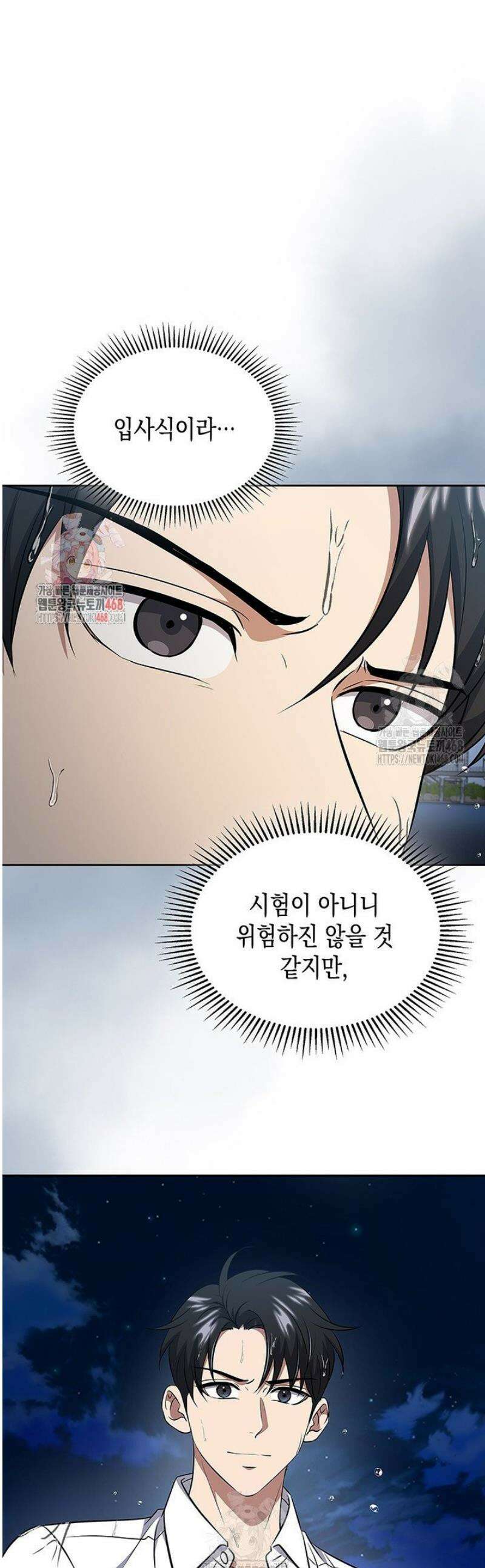 구조 조정에서 살아남는 법 61화 1