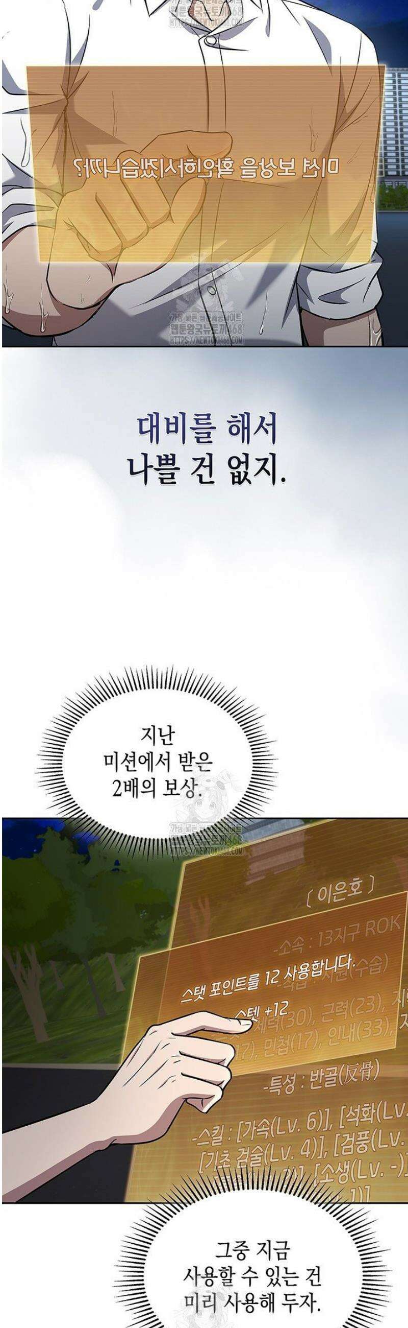 구조 조정에서 살아남는 법 61화 2
