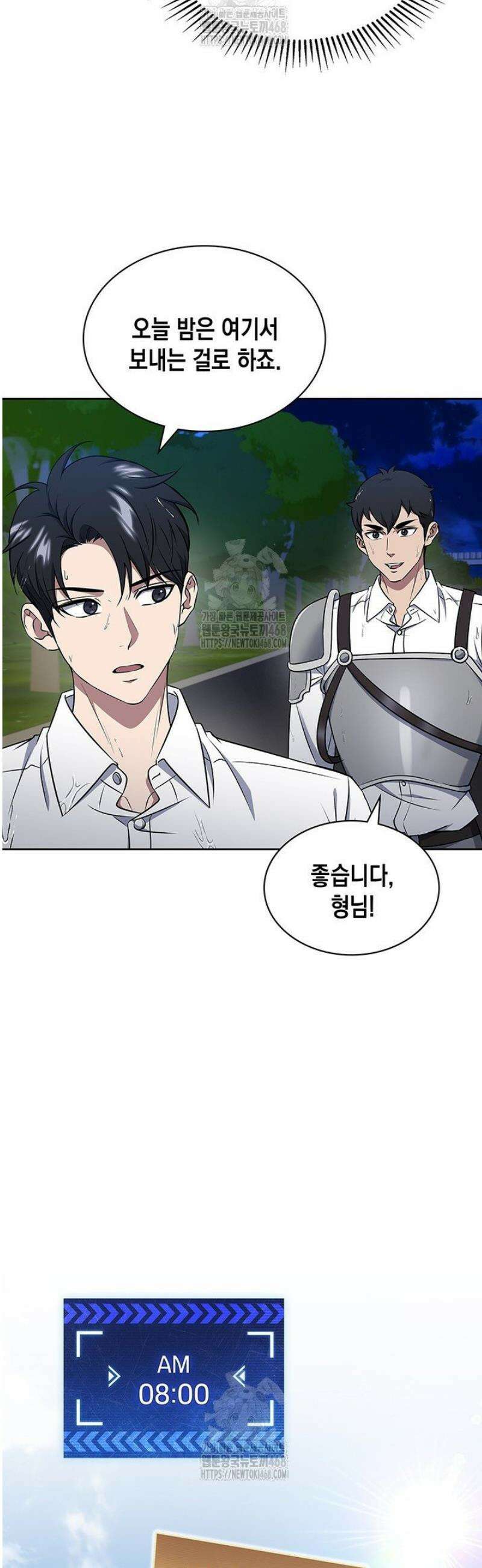 구조 조정에서 살아남는 법 61화 3