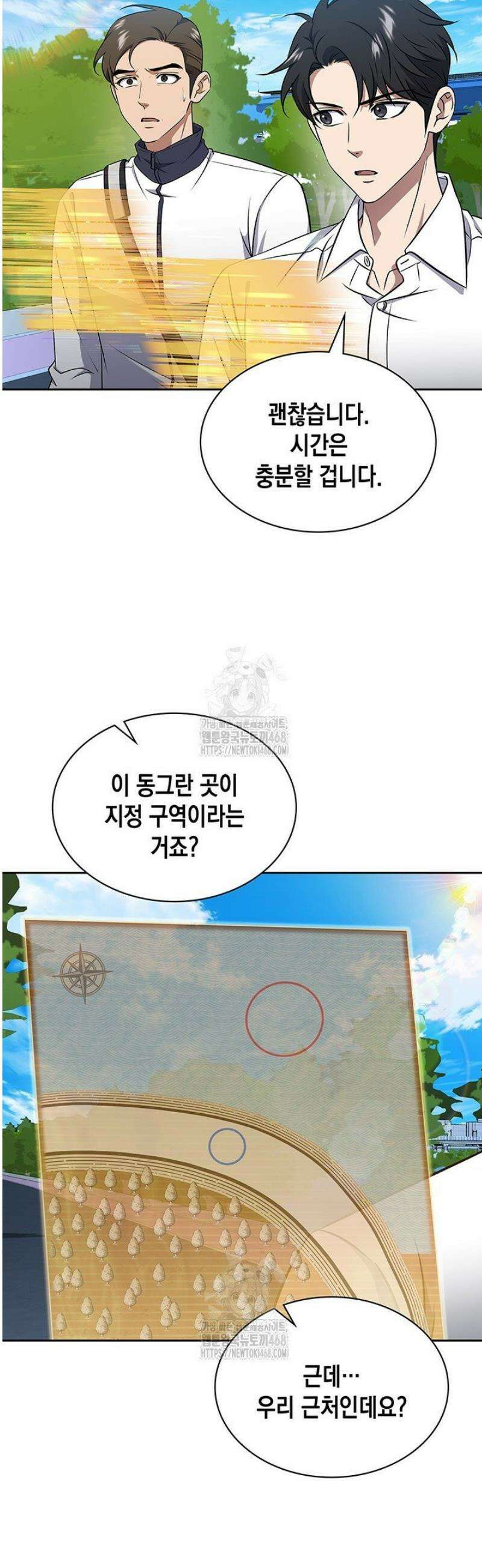 구조 조정에서 살아남는 법 61화 5