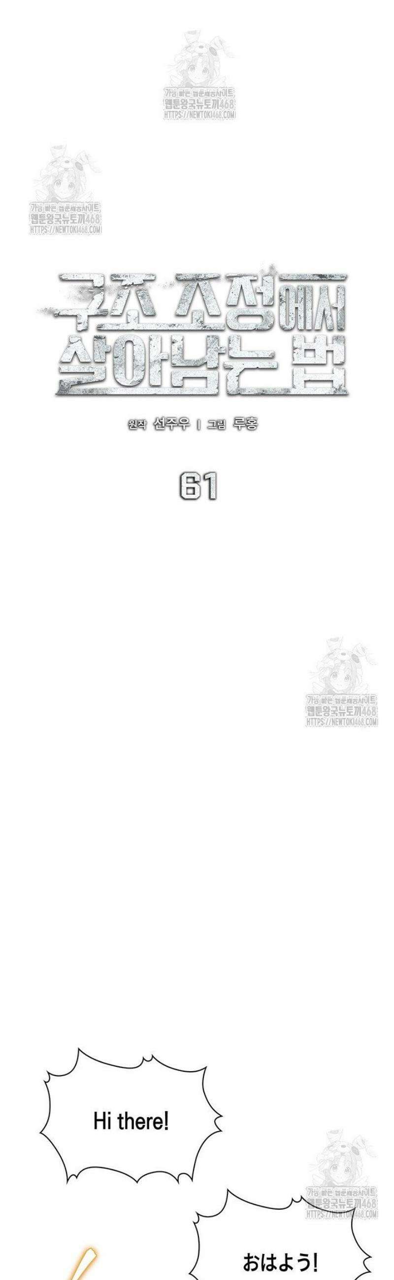 구조 조정에서 살아남는 법 61화 9