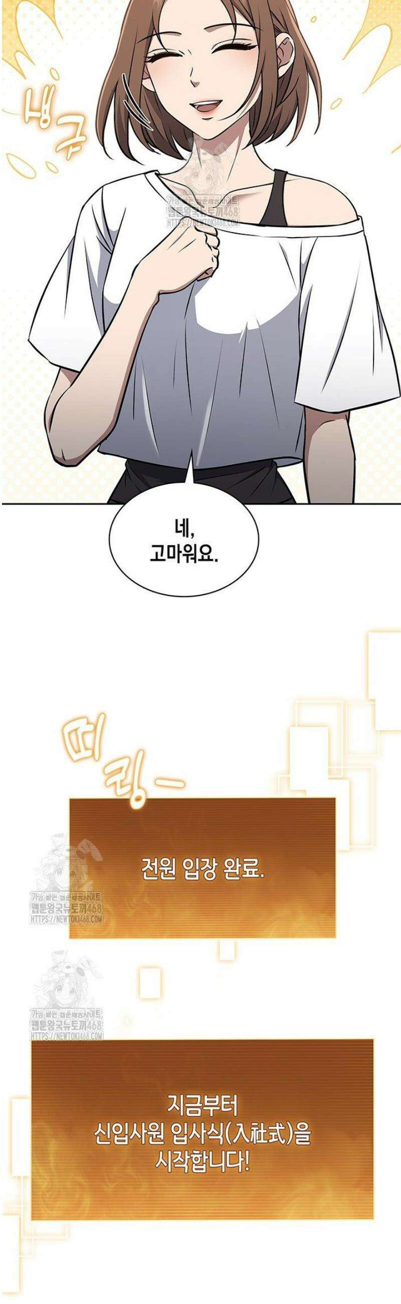구조 조정에서 살아남는 법 61화 13