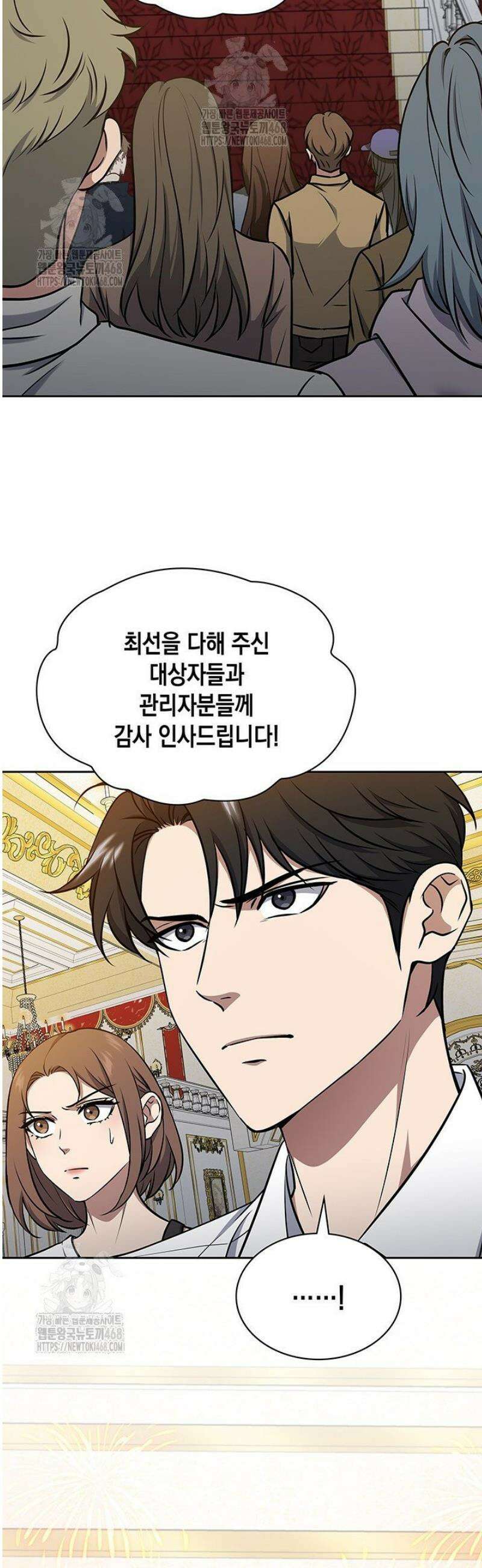 구조 조정에서 살아남는 법 61화 19