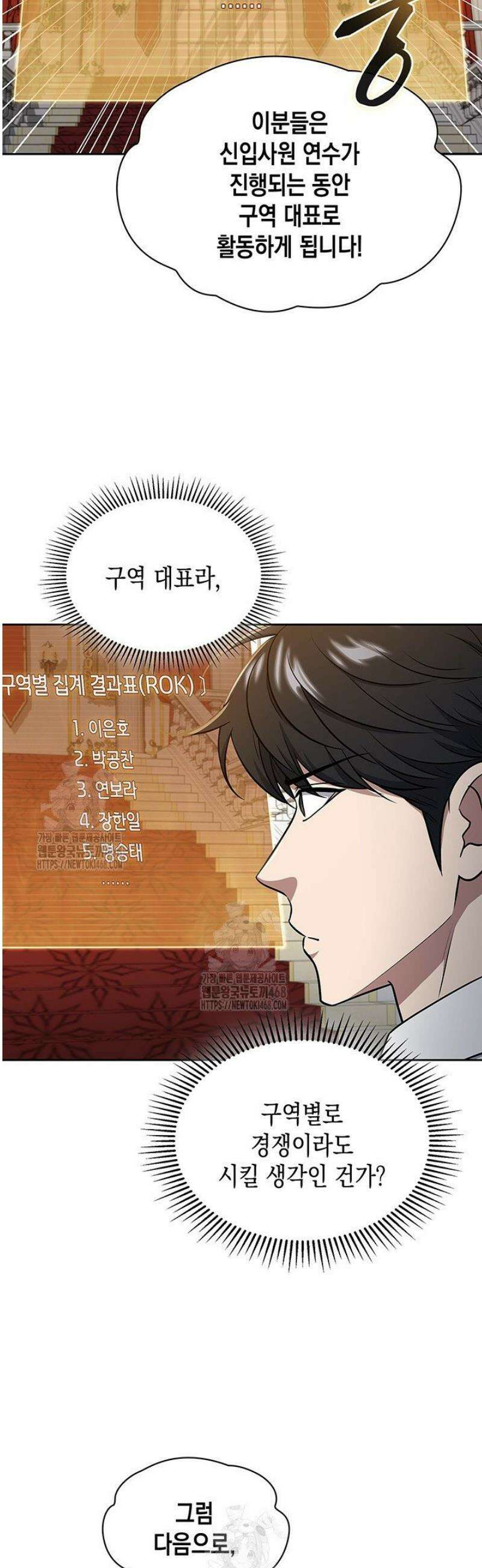 구조 조정에서 살아남는 법 61화 22