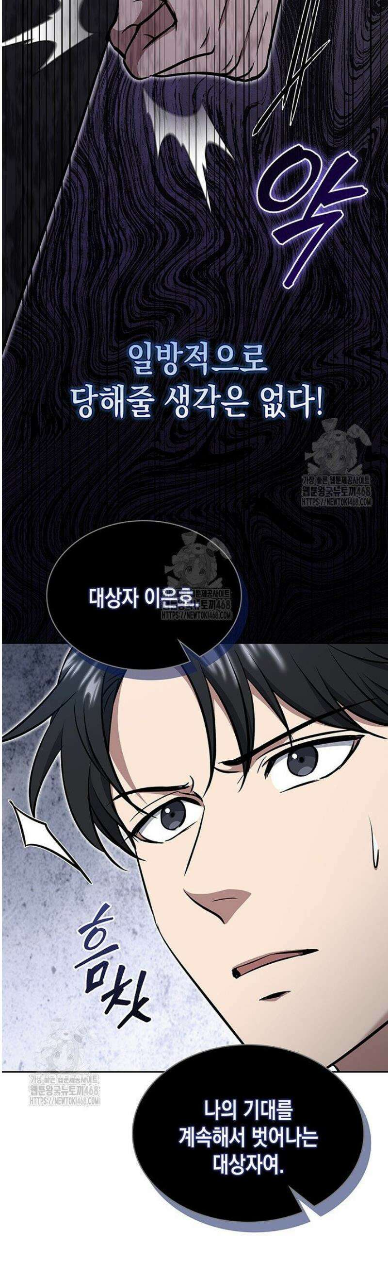 구조 조정에서 살아남는 법 61화 31
