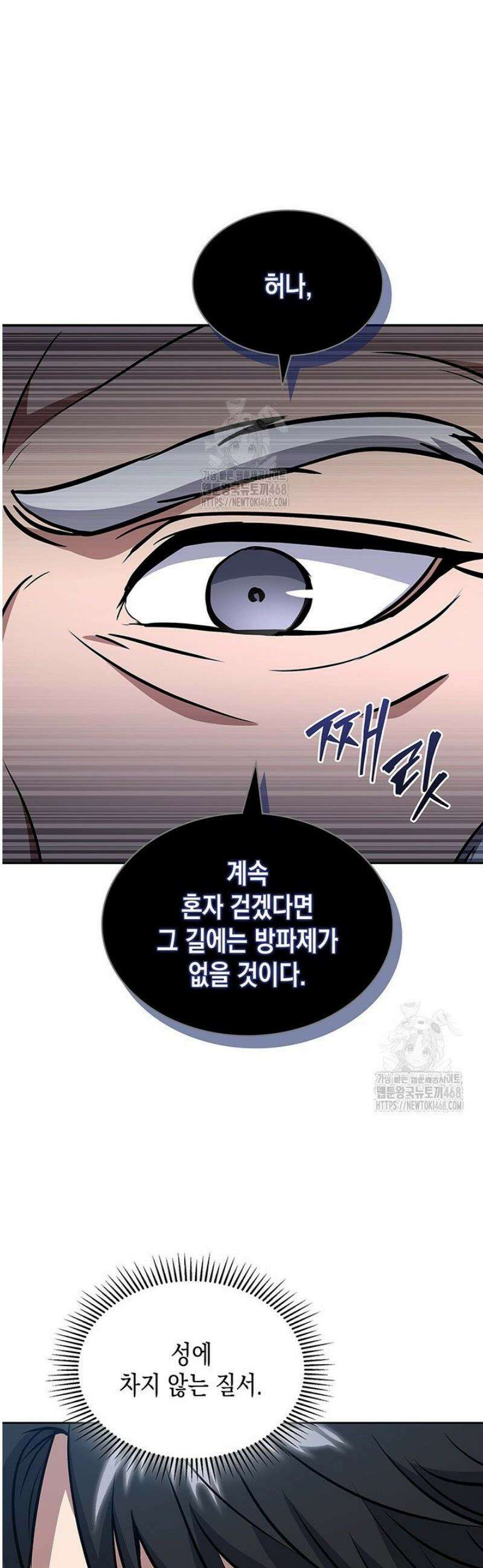 구조 조정에서 살아남는 법 61화 33
