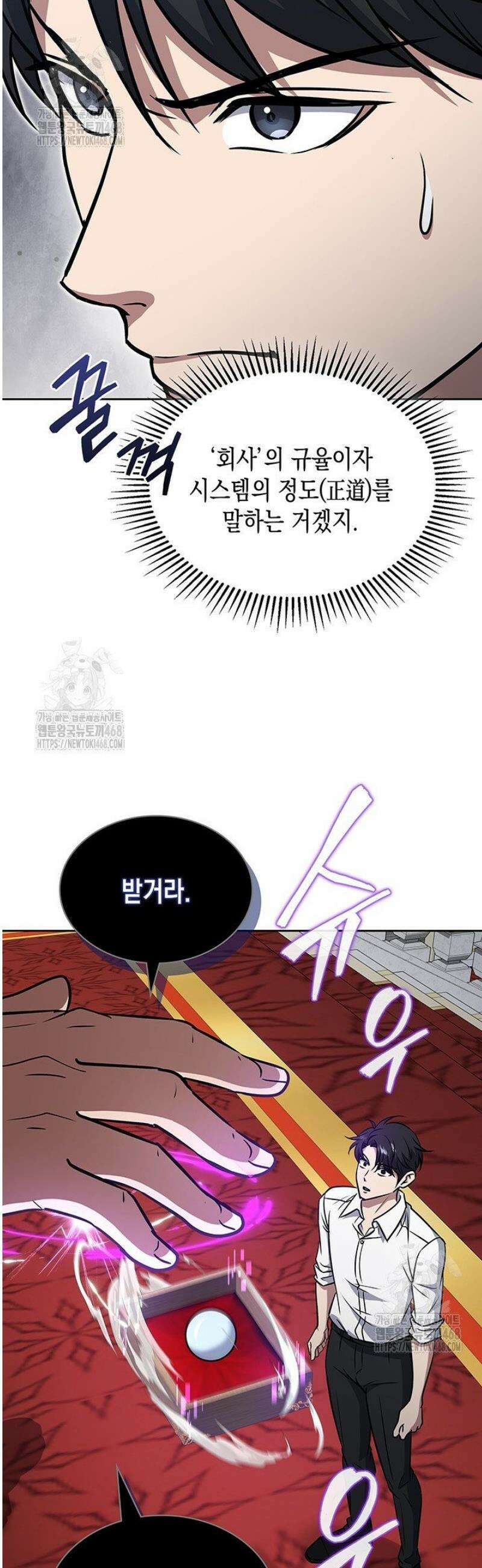 구조 조정에서 살아남는 법 61화 34